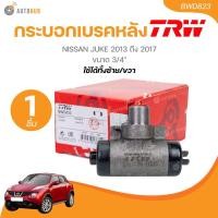 ราคา TRW กระบอกเบรคหลัง NISSAN JUKE 2013 ถึง 2017 ขนาด 3/4" LH/RH (BWD823)(1 ชิ้น) | AUTOHUB (24221507502)