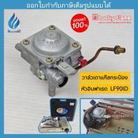 ราคา วาล์วเตาแก๊สกระป๋อง หัวอินฟาเรด luckyflame รุ่น LF90I ,LF90ID (56056006286)