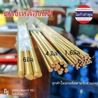 ราคา ลวดเชื่อมทองเหลือง ลวดทองเหลือง แท่งทองเหลือง เพลาทองเหลือง ไมก้าลำพูน (19595641892)