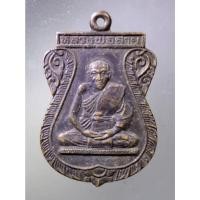 ราคา Antig Super 957 เหรียญเสมาหลวงพ่อสาย วัดดอนกระต่ายทอง อำเภอไชโย จังหวัดอ่างทอง ศิษย์กรมวิชาการเกษตร สร้างถวายปี 2538 (22986864934)