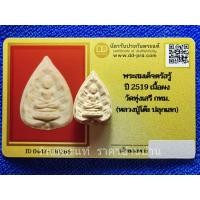 ราคา พระสมเด็จตรัสรู้ เนื้อผง (หลวงปู่โต๊ะ วัดประดู่ฉิมพลี ร่วมปลุกเสกอธิฐานจิต) วัดทุ่งเสรี กรุงเทพ ปี 2519 (16198919797)