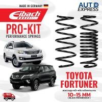 ราคา สปริงโหลด Eibach Toyota Fortuner (คู่หน้า+คู่หลัง) Made in Germany (26708723918)