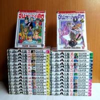 ราคา จันทราประกาศิต เล่ม 1 - 29 ครบจบ ยกชุด (21771422444)