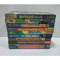 ราคา หนังสือการ์ตูน ไอ้เขี้ยวเงิน (28155694213)