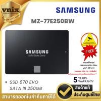 ราคา MZ-77E250BW Samsung SSD 870 EVO SATA III 250GB By Vnix Group (25855522420)