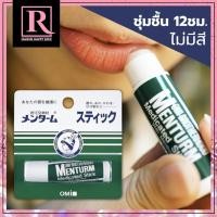 ราคา ⚡️ไลฟ์โค้ดโหด⚡️ลิปมันญี่ปุ่น ไม่มีสี ชุ่มชื้นนาน เย็นๆ แก้ปากคล้ำ แท่งเขียว/ขาว Omi Brotherhood Menturm Medicated St (23887503788)