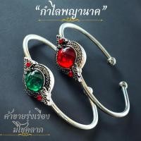 ราคา กำไลพญานาค ปรับขนาดได้ กำไลลูกแก้วพญานาค มี2สี ลูกแก้วสีเขียว ลูกแก้วสีแดง แถมธูปพญานาคเลข3ตัว (25678076331)