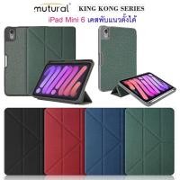 ราคา Mutural KingKong เคส iPad Mini 7 / Mini 6 / Mini6 / Mini7 เคสไอแพดฝาพับแกน Y มีที่เก็บปากกา ชาร์จปากกาได้ (40074841666)