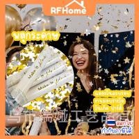 ราคา (สินค้าพร้อมส่งจากไทย) พลุกระดาษ ปาร์ตี้ งานมอบรางวัล งานเดินพรมแดง งานฉลองแสงความยินดี พลุกระดาษดาว ผีเสื้อ ขนาด 30cm (25990489147)