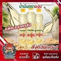 ราคา ส่งรี !! [พร้อมส่ง] ส่งด่วน สต๊อกแน่น น้ำมันองุ่น น้ำมันพืช น้ำมันถั่วเหลือง องุ่น 1 ลิตร สต๊อกแน่น (26758187997)