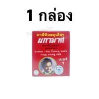 ราคา ยาสีฟันสมุนไพรผกามาศ(ตราโล่เพชร)แท้ผสมข่อย (จำนวน1กระปุก) (25783678898)