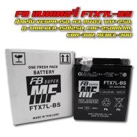ราคา FB แบตเตอรี่ แห้ง/แยกน้ำ FTX7L-BS (แบตใหม่)สำหรับรถรุ่น VESPA150, R3, MT03, TNT250, D-TRACKER-150/250, CRF-250R/L/M (6900928663)