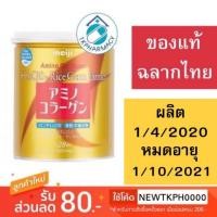 ราคา Meiji amino collagen gold CoQ10 200g. ( Meiji collagen premium ) (952769231)