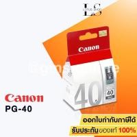 ราคา Canon Ink Cartridge PG-40 (Black) (1389171668)