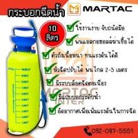 ราคา ถังพ่นยา กระบอกพ่นยา ขนาด 10 ลิตร รุ่นถังเหนียวพิเศษ (18270339150)