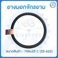 ราคา ยางนอกรถจักรยาน CHAOYANG ROAD ขนาด 700x25C (25-622) (42100655600)