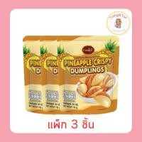 ราคา แน็คเก็ต ขนมปังเกี๊ยวกรอบไส้สับปะรด 100 กรัม (แพ็ก 3 ชิ้น) (42813872537)