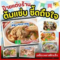 ราคา ป้ายแต่งร้าน ต้มแซ่บ ต้มเล้ง ป้ายเมนูอาหาร A4 เคลือบพลาสติกแข็ง กันน้ำ ทนทาน 1 แถม 2 พร้อมส่ง ราคาถูก (50004667429)