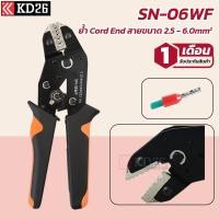 ราคา SN-06WF คีมย้ำหางปลาคอร์ดเอ็น Cord End Insulated and non-insulated terminals (27229949386)