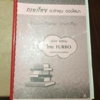 ราคา ภาษาไทยอ.ลำพูนม.ต้น (13148620)