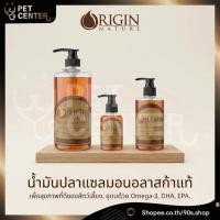 ราคา Origin Nature Prue Salmon Oil น้ำมันปลาแซลมอน สำหรับสุนัข แมว หนู กระต่าย (1199971310)