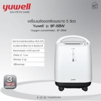 ราคา เครื่องผลิตออกซิเจน เครื่องพ่นยา yuwell 9F-5BW ขนาด 5 ลิตร (18153895800)
