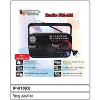 ราคา วิทยุ FM/AM iplay IP-810 D แบบพกพา รับสัญญาณได้ดี เสียงดี พกพาสะดวก DC3V ใช้ถ่าน AA 2ก้อ (21293594448)