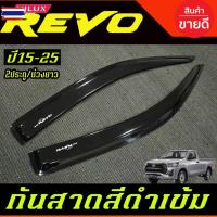 ราคา คิ้วกันสาดรถยนต์ คิ้ว กันสาด กันสาดประตู งานฉีด ดำทึ ทรงศูนย์ รุ่น 4ประตู โตโยต้า รีโว้ Toyota Revo 2015 - 2024 ใส่ร่วมก (43825319054)