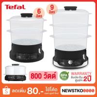 ราคา TEFAL หม้อนึ่งไฟฟ้า รุ่น VC139810 (6 ลิตร) / VC204810 (9 ลิตร) (1711966799)