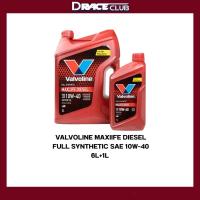 ราคา VALVOLINE น้ำมันเครื่องดีเซล สังเคราะห์แท้ 100% MAXlIFE DIESEL FULL SYNTHETIC SAE 10W-40 6L+1L (26144214245)