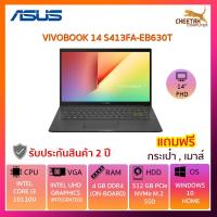 ราคา โน๊ตบุ๊ค อัสซุส Notebook Asus VIVOBOOK 14 S413FA-EB630T (INDIE BLACK) (5746903664)