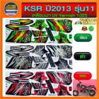 ราคา สติ๊กเกอร์ Kawasaki Ksr ปี 2013 รุ่น 11 สติ๊กเกอร์มอไซค์ Ksr ปี 2013 รุ่น 11 (สีสวย สีสด สีไม่เพี้ยน) (8215770345)