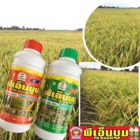 ราคา พีเอ็นบูม ชุดใหญ่ ขนาด 1000 cc. อาหารทางใบสูตรเข้มข้นใช้ได้กับพืชทุกชนิด (9676590117)