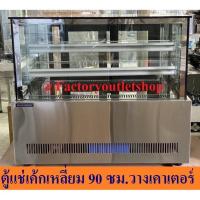 ราคา ของใหม่* ตู้โชว์เค้กหน้า ตู้เค้ก ตู้แช่เค้กเคาเตอร์ ชนิดเหลี่ยม Cake Display เหลี่ยม BTY (8255392963)