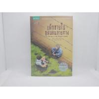 ราคา เด็กชายในชุดนอนลายทาง (The Boy in the Striped pyjamas) (10507808384)
