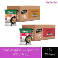 ราคา ใหม่ คนอร์ อร่อยชัวร์ ผงปรุงครบรส รสไก่ / รสหมู 800 กรัม X10 Knorr Aroy Sure Seasoning Chicken 800 G X10/(ยกลัง) (26704388426)