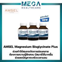 ราคา Amsel Magnesium Bisglycinate Plus Chamomile And Tart Cherry 30's (30 แคปซูลx3ขวด) (43712560550)