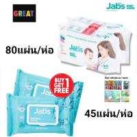 ราคา Jabs แจ๊บส์ ทิชชู่เปียก ผ้าเช็ดทำความสะอาดผิว 2 สูตร สูตรน้ำแร่ / สูตรอ่อนโยน Jabs Mineral / Baby Wet Wipes 1แถม1 (27972441758)