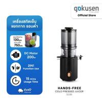 ราคา เครื่องสกัดเย็นรอบต่ำ SHIMONO HANDS-FREE SLOWJUICER SJ200 (45155651745)