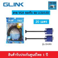 ราคา สาย VGA 20 เมตร / VGA Cable 20 m. (4535454501)