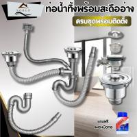 ราคา ท่อน้ำทิ้ง สำหรับซิงค์ล้างจาน แบบหลุมเดียว สองหลุม สะดืออ่าง แบบหลุมเดียว (28401522617)