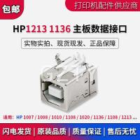 ราคา HP HP1020 1008 1136 1108 1213 เมนบอร์ดเครื่องพิมพ์อินเตอร์เฟสข้อมูลออนไลน์ USB อินเตอร์เฟสออนไลน์ (43357333147)