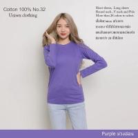 ราคา ขอส่งต่อ (เสื้อใหม่) เสื้อยืด cottonแท้ 100% สีม่วงละมุน คอกลม แขนยาว ไซส์ M (27910575757)