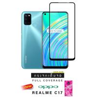 ราคา Dapadฟิล์มกระจกกันรอยแบบเต็มจอ รุ่น 2.5D FULL COVER รุ่น OPPO REALME C17 (3255833164)