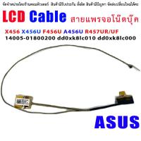 ราคา สายแพรจอ ASUS X456U X456UF X456UV X456UQ X456UB F456U A456U K456U R456 R457UR R457UF laptop LCD LED Display Ribbon Camer (21280971787)
