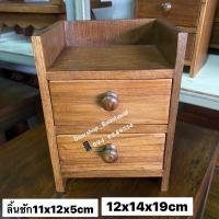 ราคา ตู้ลิ้นชักจิ๋วไม้สักแท้ ไม้สักทองเก่า (2ลิ้นชัก) (5550016995)