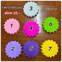 ราคา กระดาษห่อเหรียญสีล้วน ขอบกลีบบัว 1 ห่อ มีกระดาษ 100 แผ่น (15574126279)