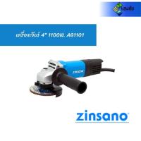 ราคา เครื่องเจียร์ 4 นิ้ว 1100 วัตต์ Zinsano รุ่น AG1101 (42851757734)