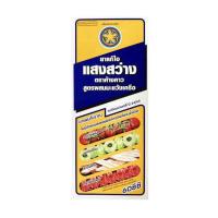 ราคา แก้ไอแสงสว่างตราค้างคาว60มล. (21106463519)