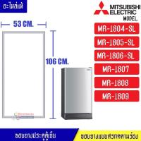 ราคา ขอบยางประตูตู้เย็น-Mitsubishi(มิตซูบิชิ)-สำหรับรุ่น-MR-1804/MR-1805/MR-1806/MR-1807/MR-1808/MR-1809-อะไหล่แท้ ใส่ง่าย (28563605169)